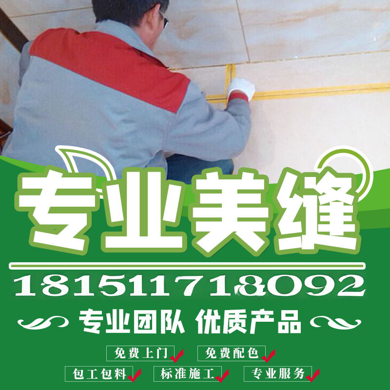 常州瓷砖美缝施工服务：上门专业美缝，让家更美！🏠✨