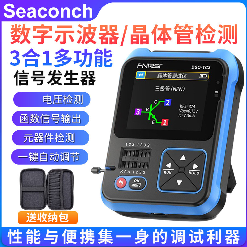 FNIRSI便携式数位示波器DSO-TC2 LCR表二合一 手持小型晶体管测试仪