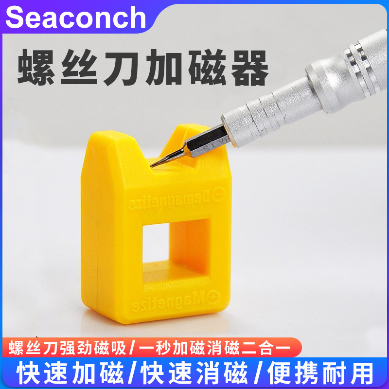 包邮螺丝刀加磁器充磁器十字一字批头消磁器工具起子增磁器去磁器