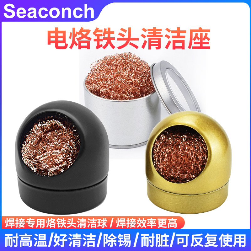 烙铁头烙铁吸锡球座 烙铁嘴清洁球 烙铁咀清洁器电烙铁头除锡球