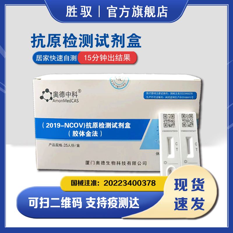 奥德中科 新冠快速检测试剂盒病毒抗原检测盒 独立包装5人份 天猫优惠券折后￥24.9包邮（￥69.9-45）