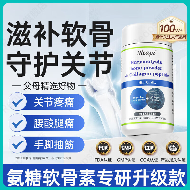 Reaps瑞普斯酶解骨粉胶原蛋白肽舒养护关含Ⅱ型胶原蛋白软骨粉维护关节健康提高关节