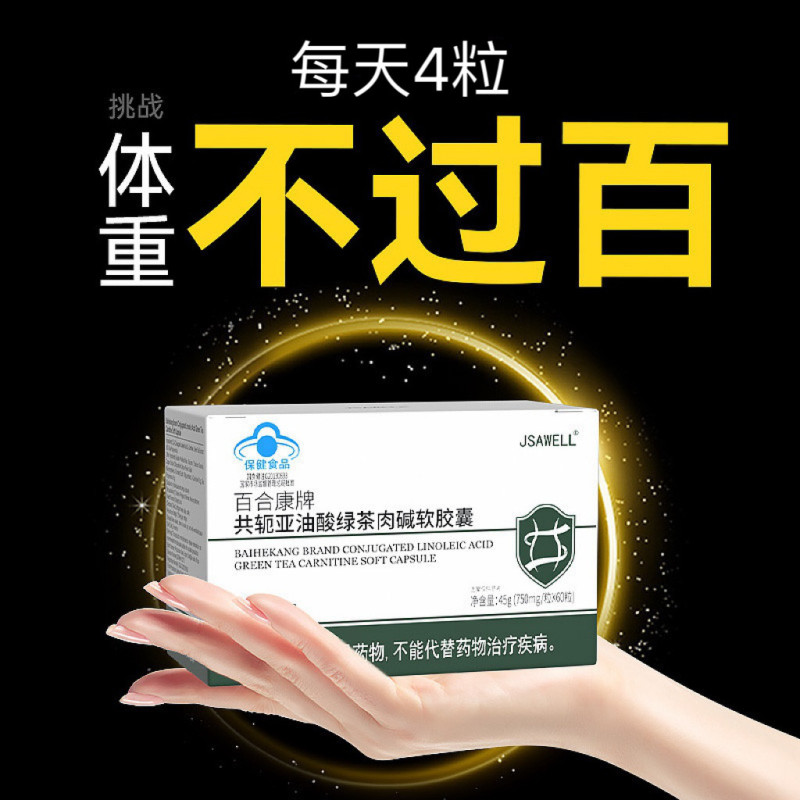 SAWELL共轭亚油酸绿茶肉碱软胶囊燃脂提代谢【左旋代谢控体】J