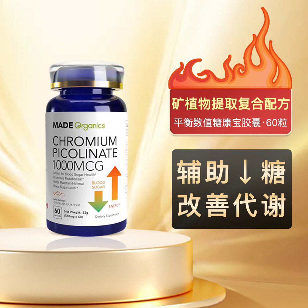 加拿大 MADEOrganics 糖康宝胶囊 550mg 60粒