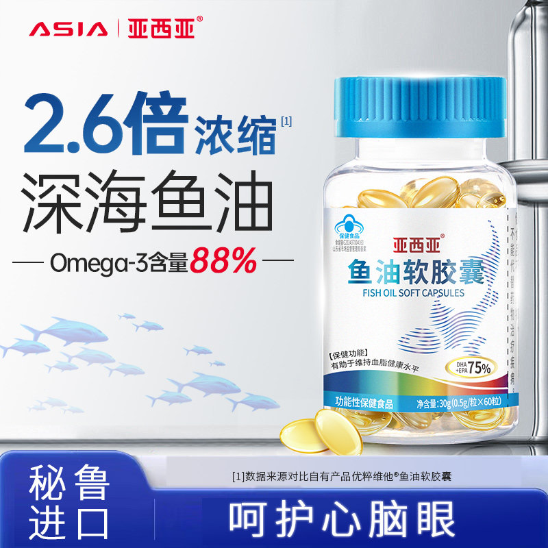 亚西亚 深海鱼油软胶囊omega3中老年EPA高纯度成人鱼肝油