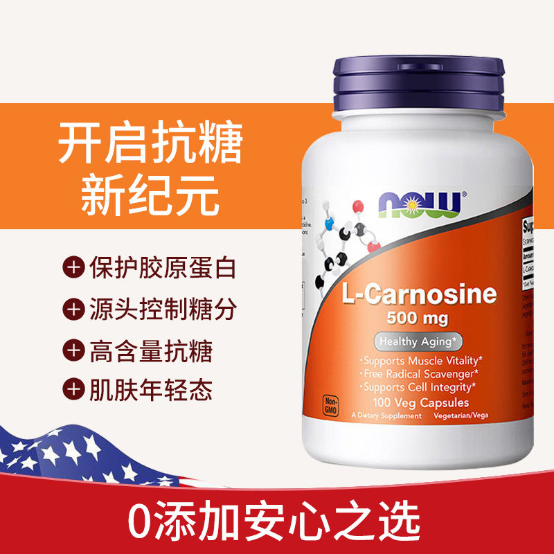 美国 诺奥（Now）左旋肌肽 100粒/瓶