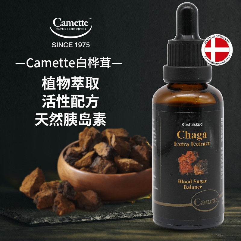 丹麦 凯麦特（Camette）白桦茸浓缩原液血糖调理 50ml/瓶