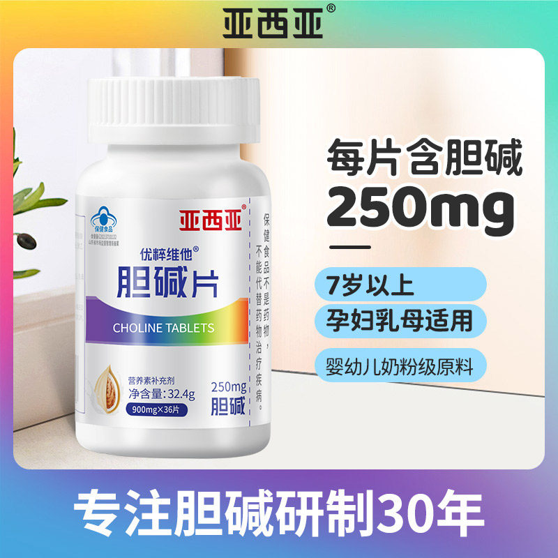 【3瓶装】亚西亚胆碱片 成人中老年加班熬夜护肝保健品