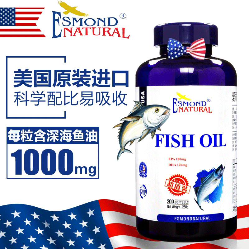 美国进口爱司盟深海鱼油软胶囊omega-3欧米茄含鱼肝油中老年人护心脑血管眼睛视记忆力