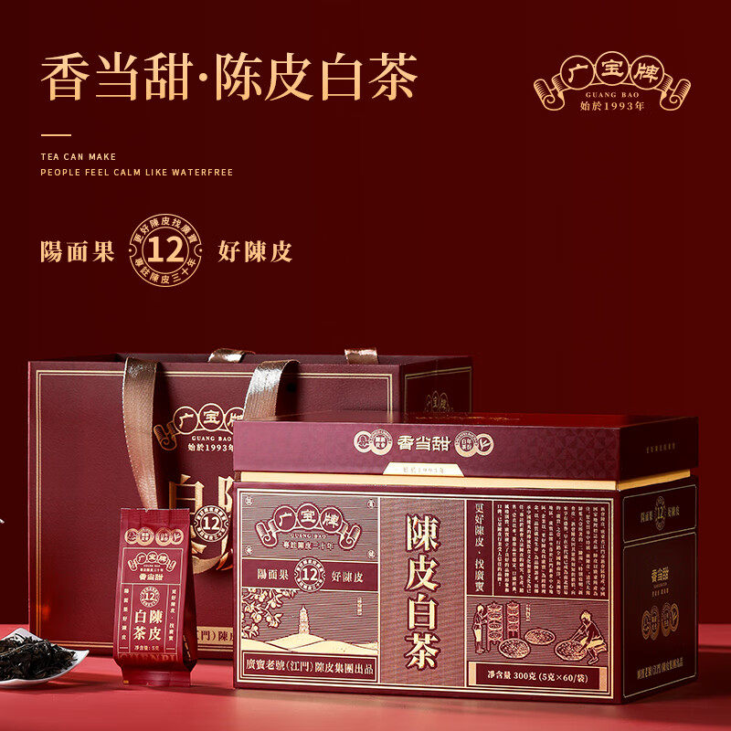 广宝陈皮白茶12年新会老陈皮福鼎老白茶江门老号礼盒装 300g