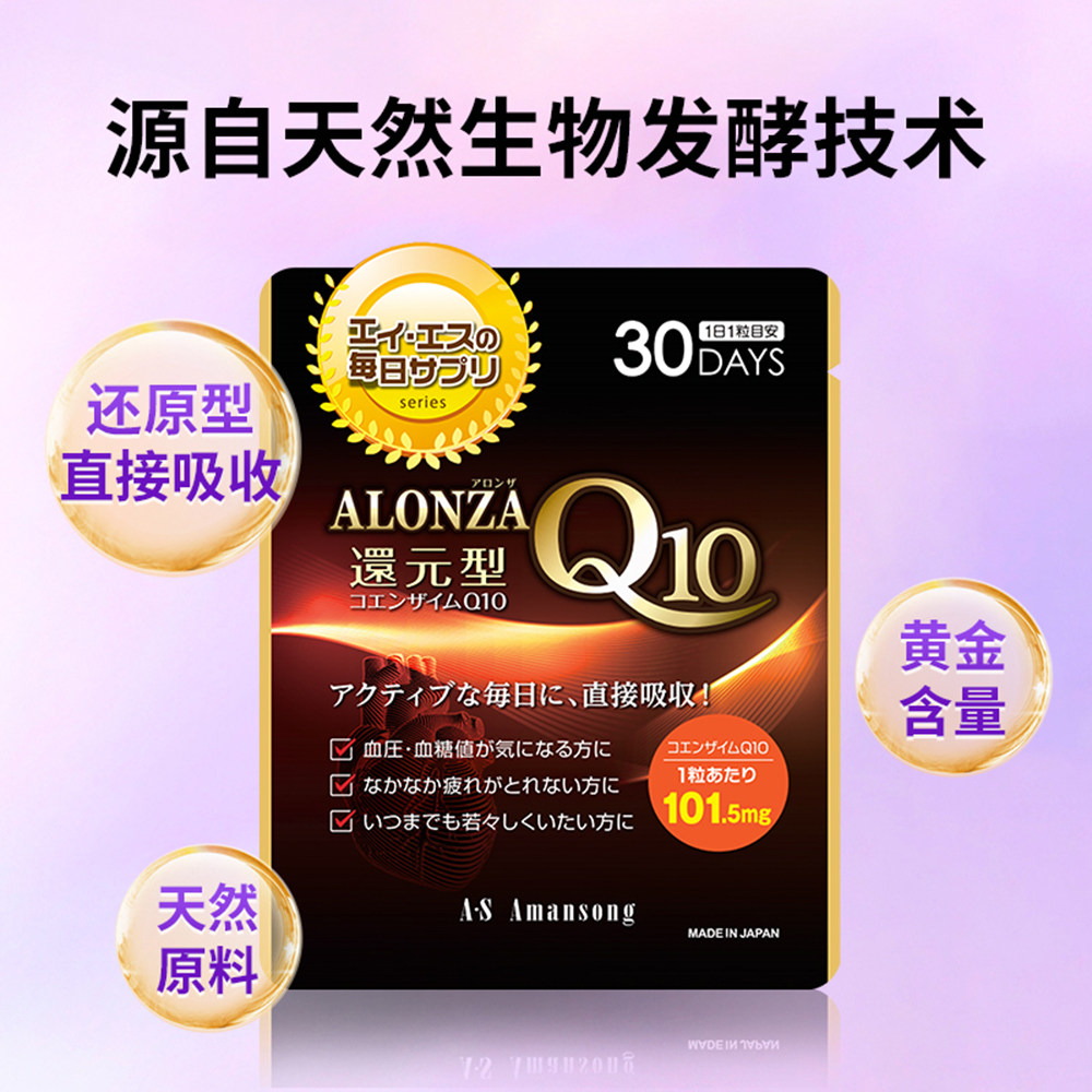 日本 Amansong 还原型辅酶Q10 护心胶囊 30粒/袋
