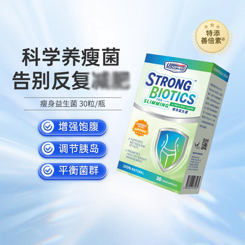 US Clinicals/优思克利 瘦身益生菌 30粒/盒