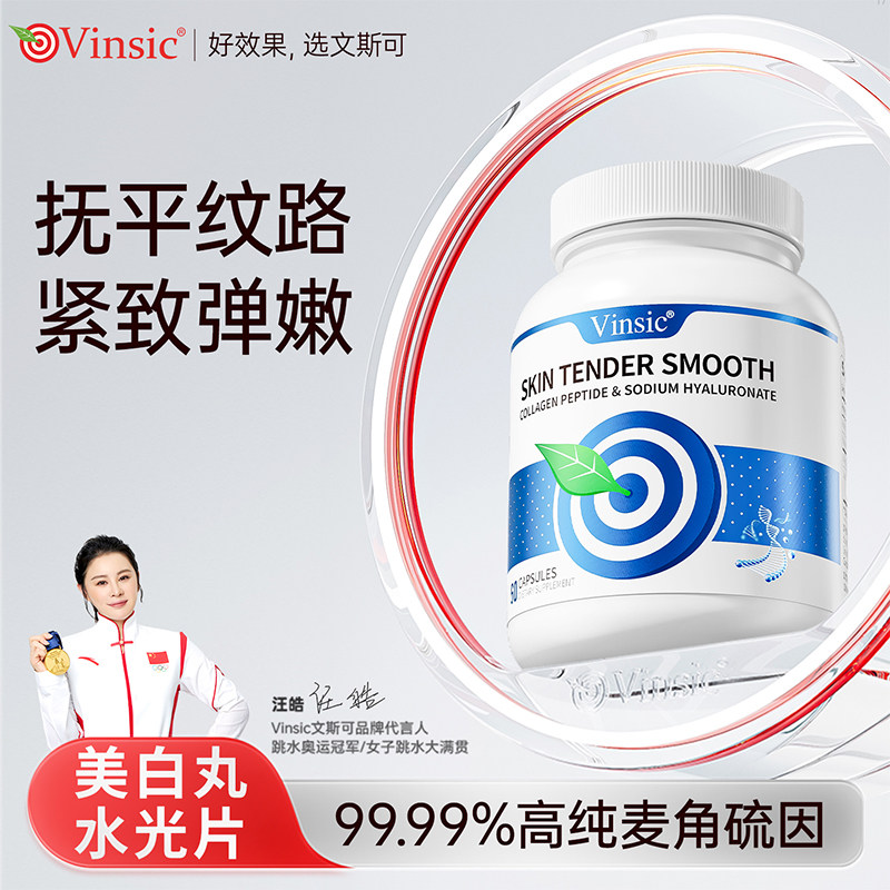 美国 Vinsic 原装进口麦角硫因胶囊 60粒/瓶