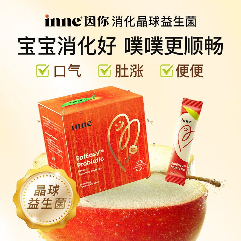 inne消消果益生菌粉剂宝宝益生元活性双歧杆肠30条/盒