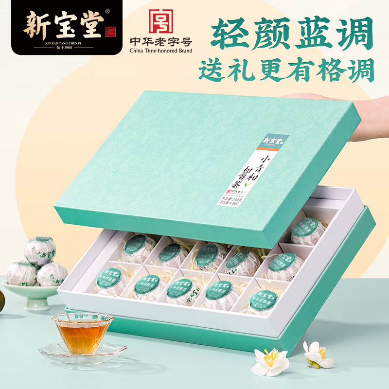 新宝堂 小青柑普茶礼盒180g