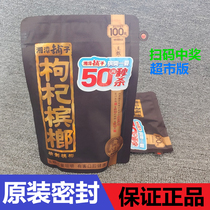 Xiangtan Puzi Wuzi drunk black gold quality red wolfberry betel nut 100 yuan version original green fruit betel nut Hunan ice nut