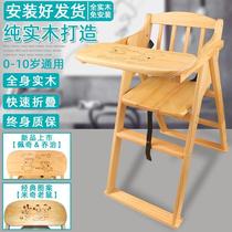 Baby dining chair Solid wood children dining table and chair portable foldable multi-functional anti-side flip seat such as household