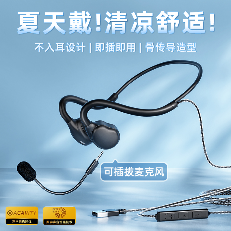 コンピューターヘッドセット eスポーツゲーム専用 有線 非インイヤー ハンギングイヤーヘッドセット USB デスクトップ マイク付き