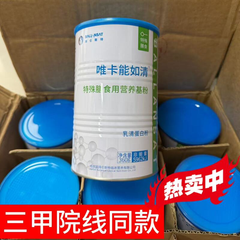 【One Box】Bylonst Weikana Nutritional Base Powder for Special Dietary Use Weikana Whey Protein Powder