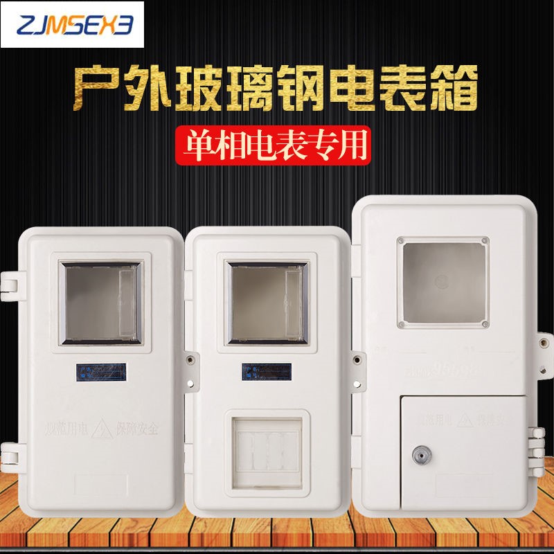 Single-phase one-house electric meter glass fiber electric meter box home transparent electric meter box with empty open belt door with lock double door