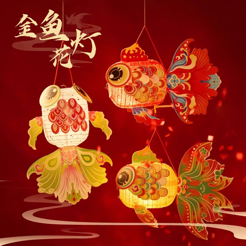 中秋花灯儿童手工diy制作材料好运金鱼灯非遗锦鲤花灯2025新款h7