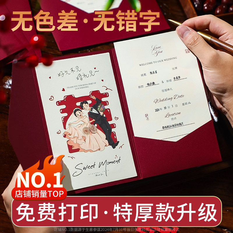 请帖结婚邀请函请柬婚礼2025新款定制打印纸质邀请函高级感喜帖