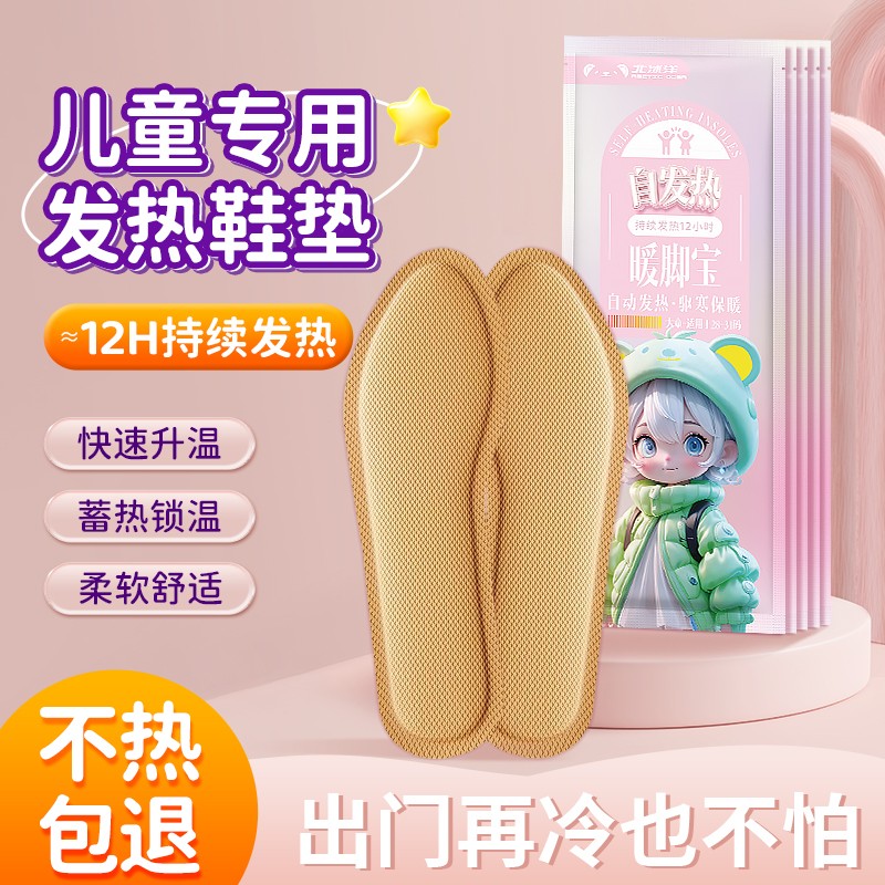 儿童发热鞋垫女加热官方旗舰店冬季专用自发热暖宝宝足贴男款东北