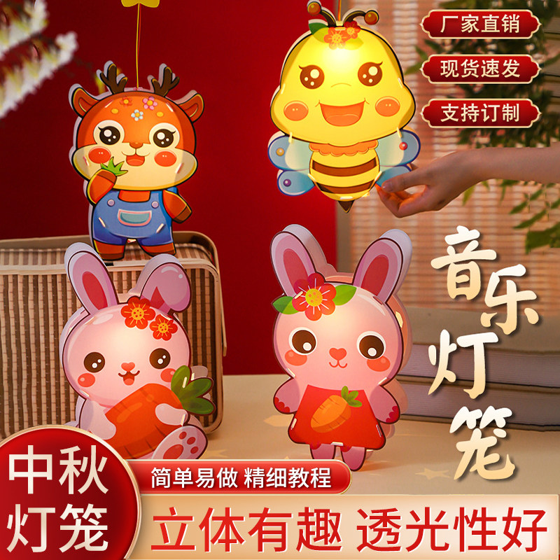 中秋节音乐灯笼儿童手提发光灯笼幼儿园手工diy材料花灯批发d27