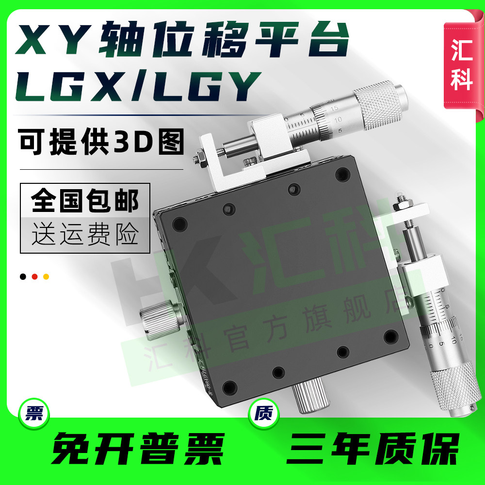 XY轴手动微调平台LGY40/60/LGX40钢条滚珠型光学位移精密移动滑台