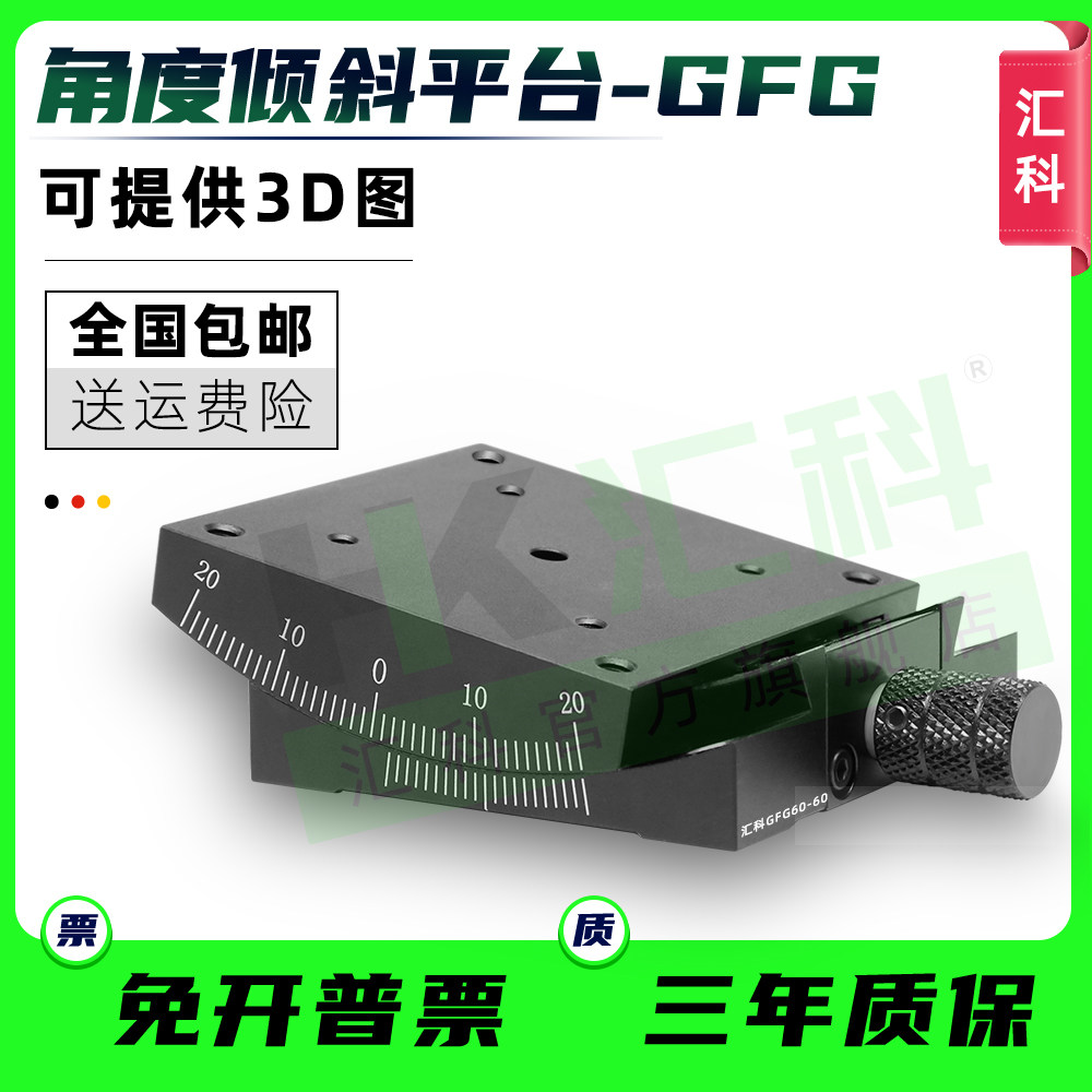 X轴角度倾斜滑台手动弧度平台微调测角仪角度平台GFG60/40/GFX60