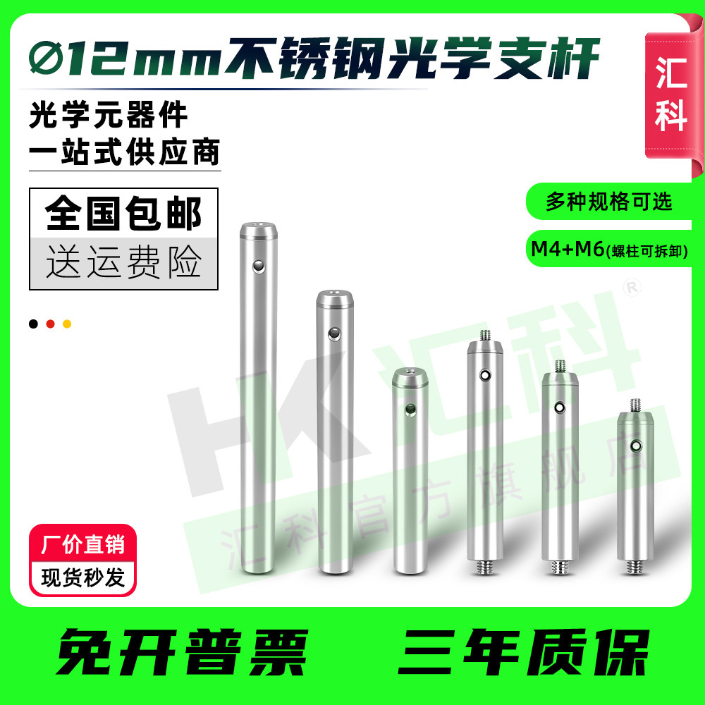 直径12mm光学支杆不锈钢支撑杆实验室可调接杆延长笼式基座支架