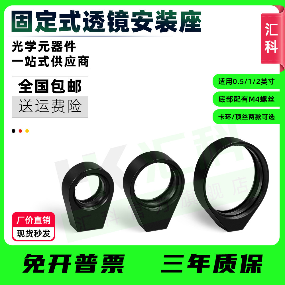卡环固定透镜安装座水滴型简易光学镜架&phi;12.7/25.4圆形反射镜座