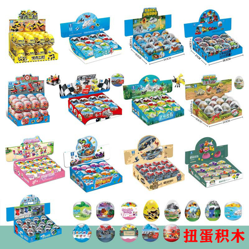 扭蛋积木小颗粒盲盒益智拼装玩具奇趣扭蛋小学生奖品全班礼物男孩