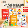 Shiguang children's twist stick handmade DIY