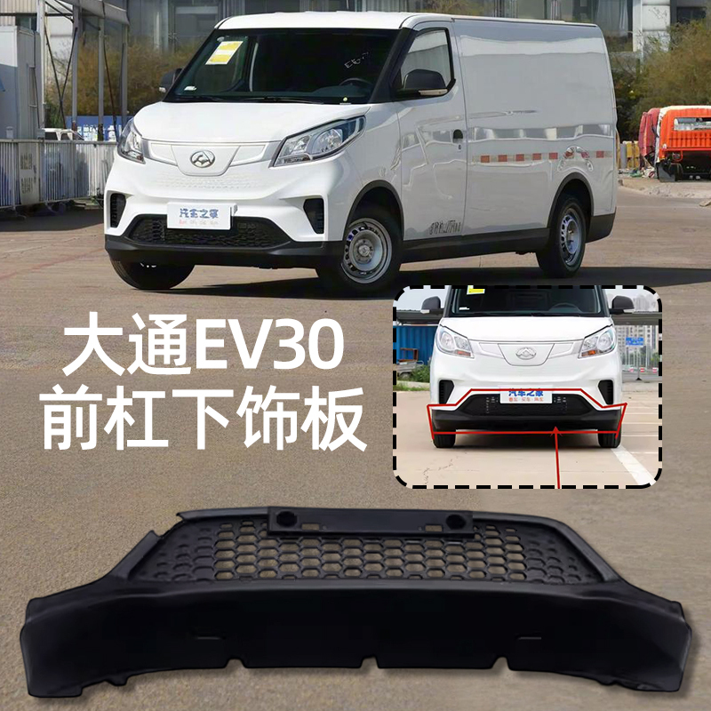 Saic Maxus Ev30 White Paint Front Bumper, Upper Front Bumper, Rear Bumper, Rear Bar, Headlight Accessories Saic Maxus Ev30 White Paint Front Bumper, Upper Front Bumper, Rear Bumper, Rear Bar, Headlight Accessories