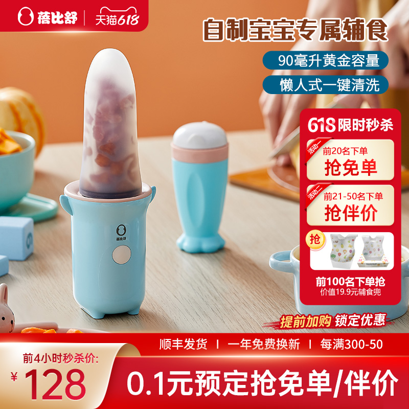 Beibi Shu Deputy Food Machine Baby Food Machine Wireless Portable Multifunction Grinding Machine Rice Burnt Spoon Vice Food Tool