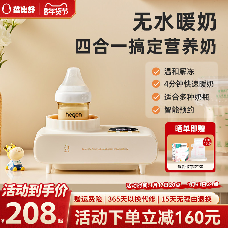 Bei Bibi Shuwen Miller Without Warmed Milk Machine Baby Automatic Thermostatic Milk Bottle Heating Thaw Disinfection Drying All-in-one-Taobao