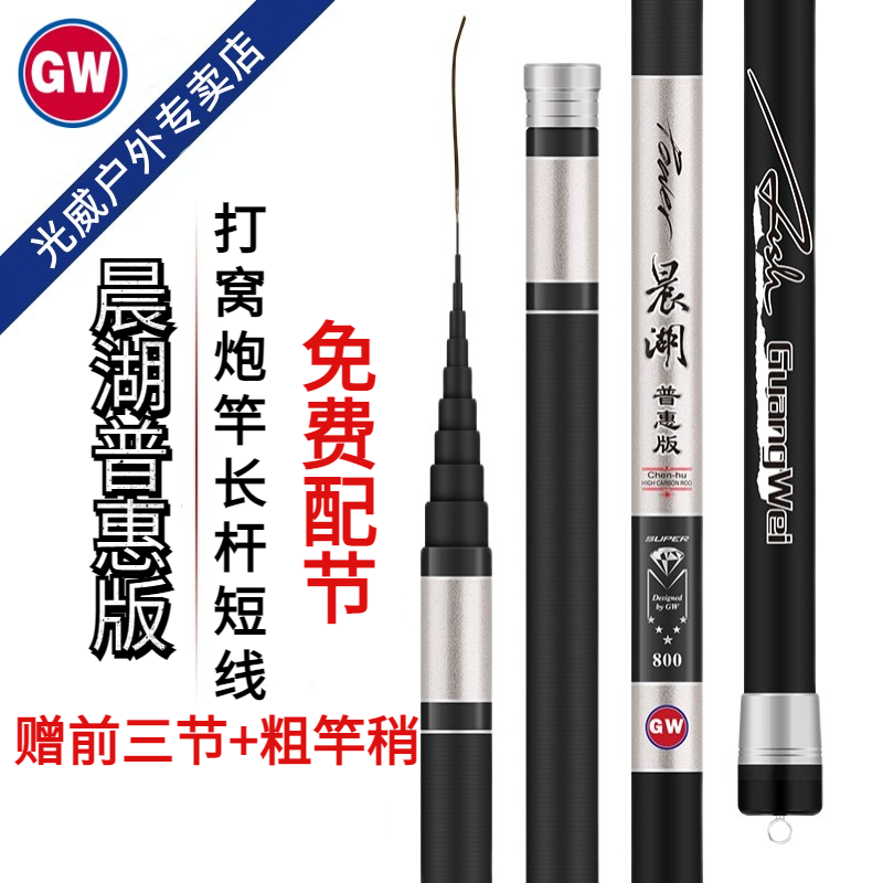 Guangweichen Lake hand rod 8m-13m carbon hand rod medium and long section ultra-light ultra-hard nesting gun rod traditional fishing rod