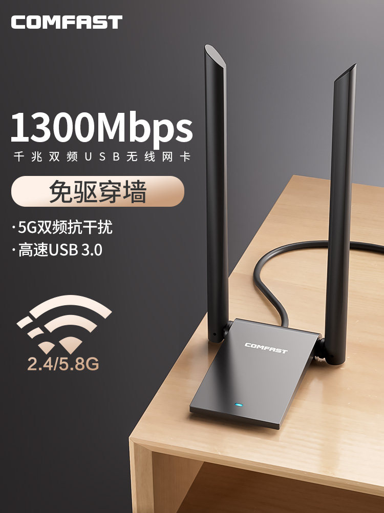 Comfast Cf-Wu782Ac Driver-Free 5g Dual-Band 1300Mbps Wireless Network Card Desktop Gigabit Computer Laptop External Usb3.0 High-Power Wall-Penetrating Enhanced Wifi Receiver