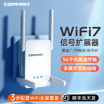 [ Suda]Comfast Wifi7 Amplifier Wireless Signal Booster Wifi Signal Repeater Receiver Extender Wall-Penetrating Home Router Network Wireless Bridge Cf-Wr773Be