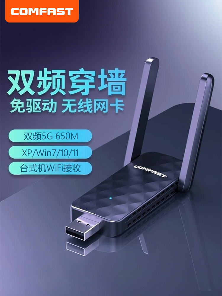 [Plug and Play] Cf-822Ac Comfast Dual-Band 650m Driver-Free Wireless Network Card Desktop Computer Wifi Receiver Laptop External 5g High-Power Wall-Penetrating Wireless Network Card