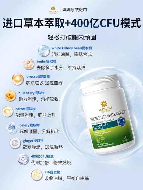 Australian Original Imported Aoju Probiotic White Kidney Bean Metabolic Management Slimming Supplement for Both Men and Women