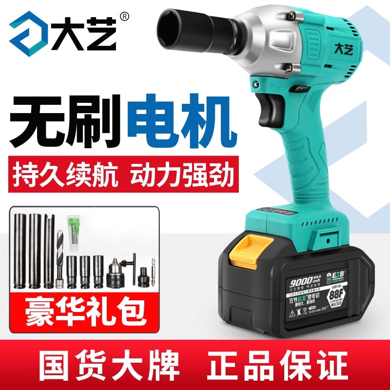 Dayi 2106 brushless electric wrench lithium shock wrench frame woodworking special charging wrench 48V88F