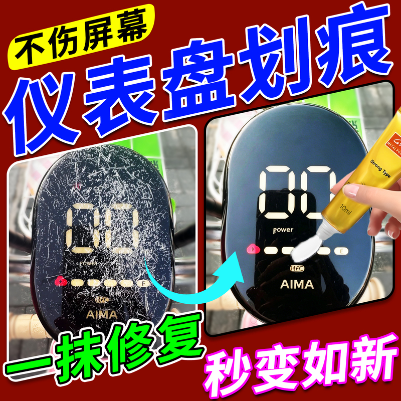 Electric Vehicle Scratch Repair Tool Dashboard Car Plastic Interior Central Control Screen Scratch Polishing Paste Refurbishment Agent