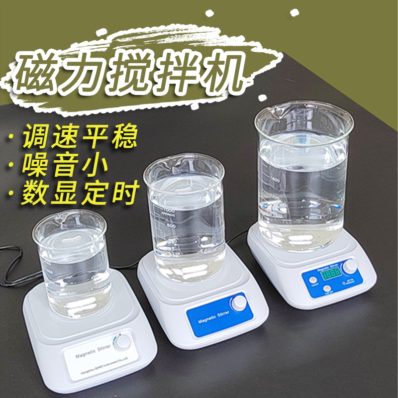 Laboratory Electric Stirrer Small Constant Speed High-Speed Dispersing Mixer Qiwei M-Scl Digital Display Timing Type