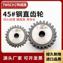 1 5 module spur gear spur gear 45 steel tooth thickness 15MM tooth number 12-80 tooth cylindrical rack wheel hot processing