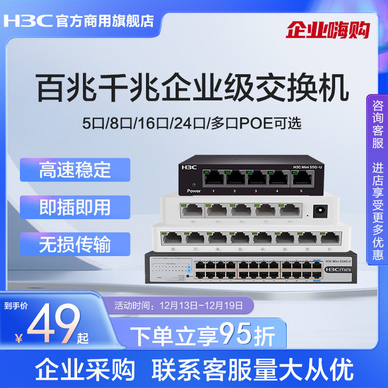 H3C Xinhua Three Switches 5-mouth 8-mouth 1100 trillion Network Switch Splitter splitter Network Line POE Switcher Optional Home Ethernet Dormitory Family Control Special S16G-U-Tao