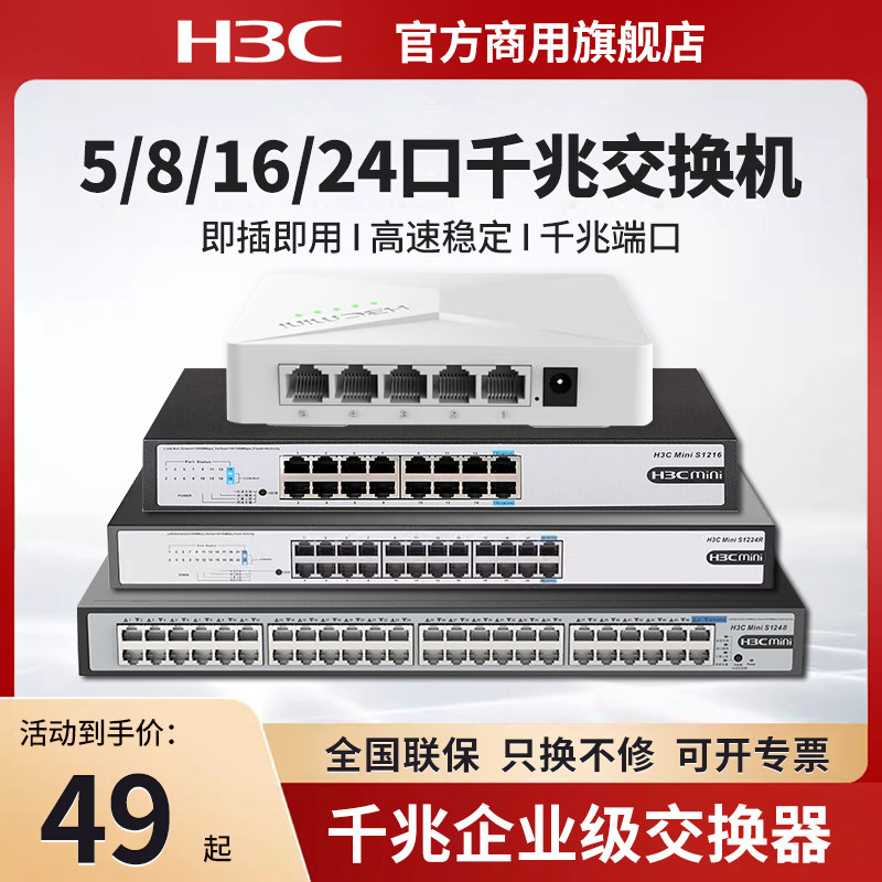 H3C Xinhua Три основные сети корпоративного класса трехуровневый коммутатор управления сетью S5130V2-10P-LI конвергенция ядер S5120V3 гигабитный коммерческий офисный ETHERNET молниезащита 10 гигабитный оптический порт Разделение Vlan Изображение 1