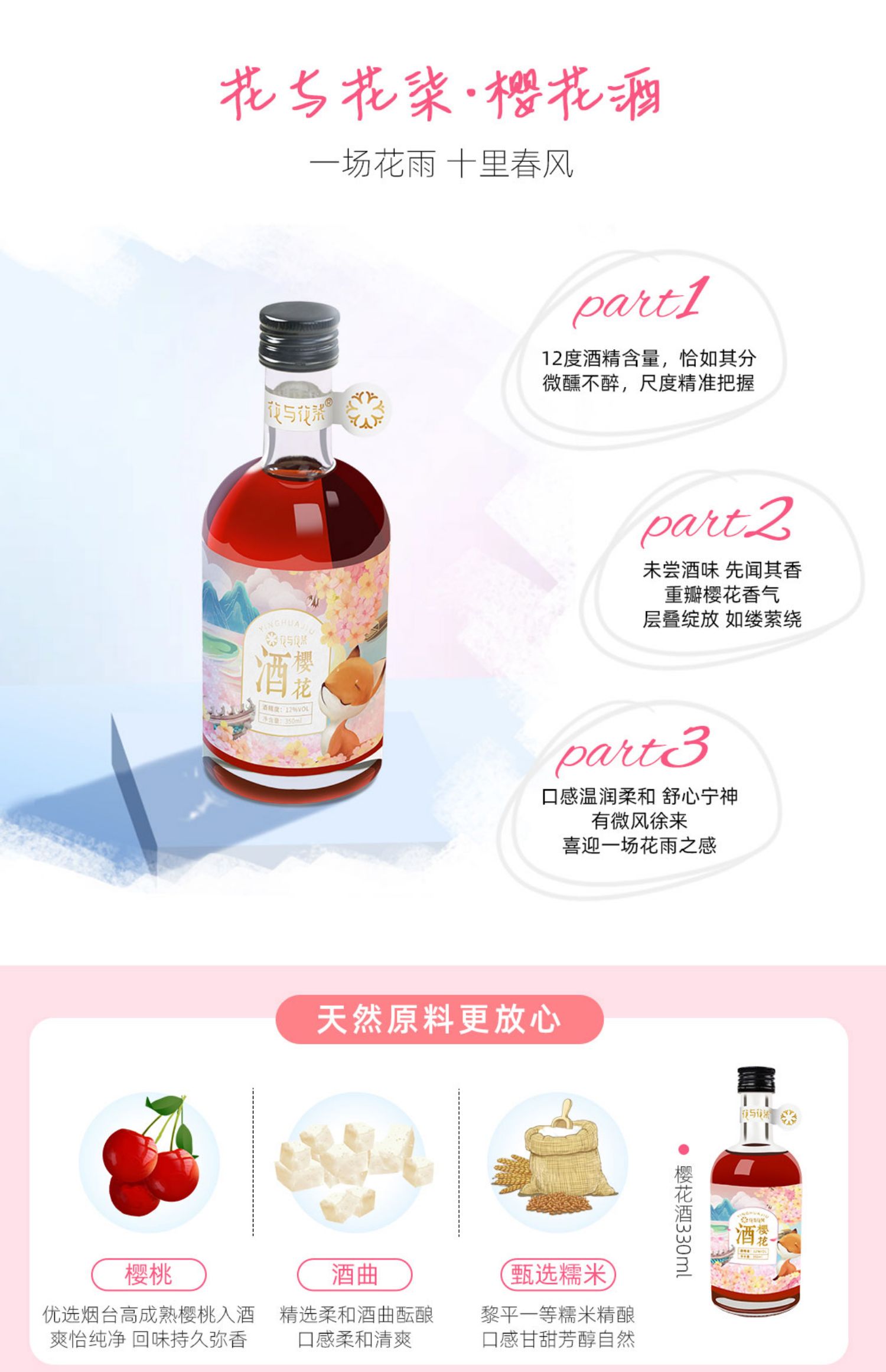 【花与花柒】樱花果酒微醺少女甜酒