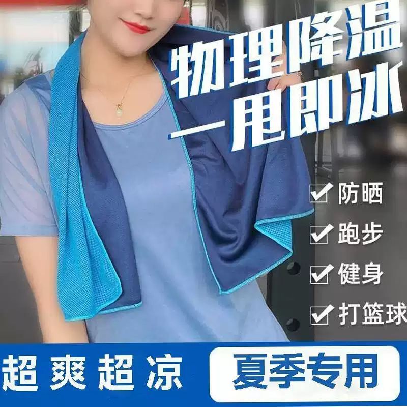 Cold-Sensing Sports Towel, Quick-Drying and Sweat-Absorbing, Suitable for Gym, Summer Running, Sweat Wiping, Ice Silk Cooling, Ice-Cold Hand Towel, Universal Cold-Sensing Sports Towel, Quick-Drying and Sweat-Absorbing, Suitable for Gym, Summer Running, Sweat Wiping, Ice Silk Cooling, Ice-Cold Hand Towel, Universal